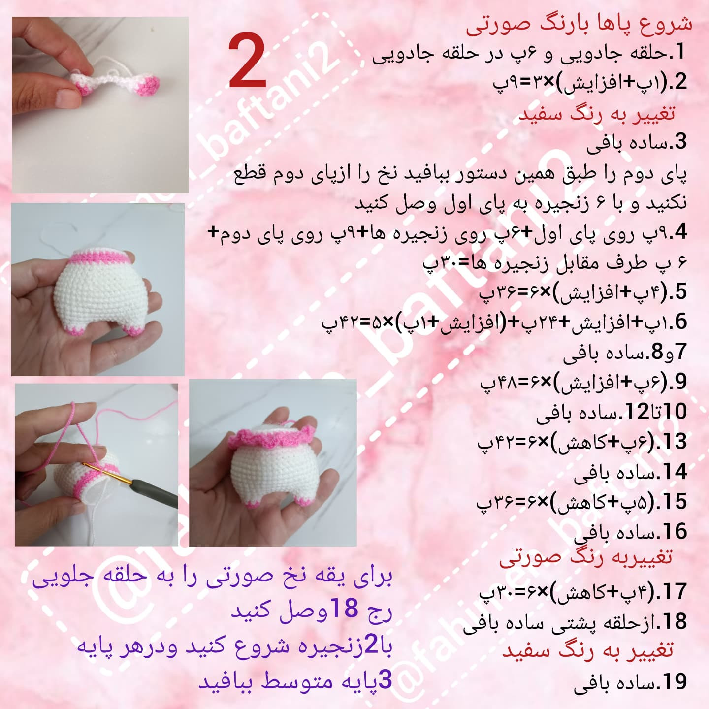 دستور رایگان برای بافت عروسک خرگوش با قلاب