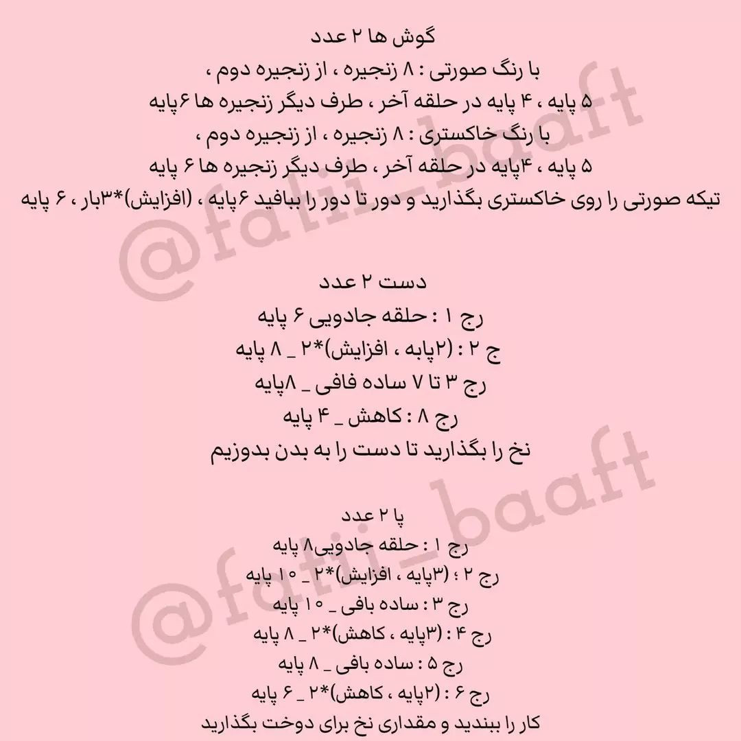 دستور رایگان برای بافت عروسک خرگوش باهوش