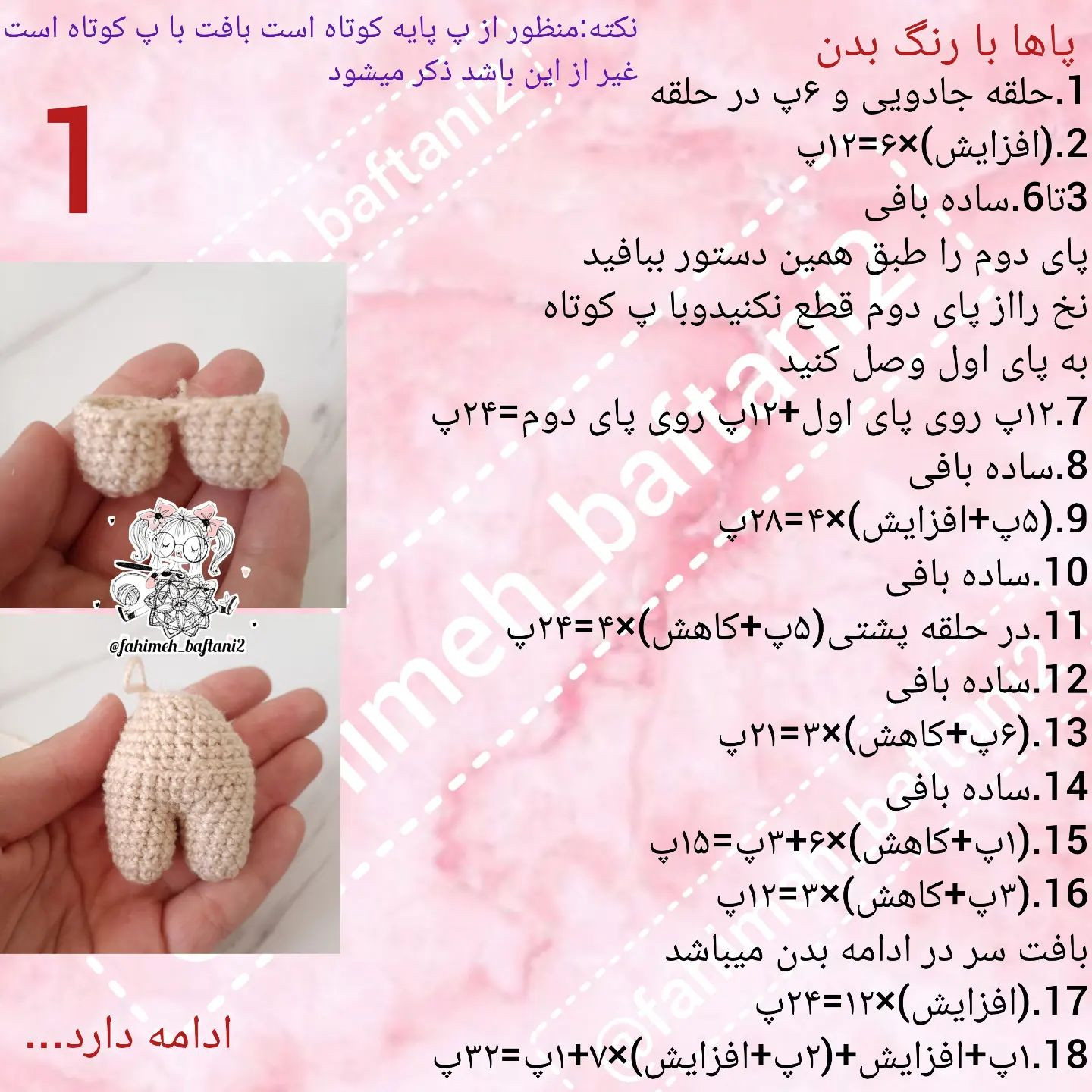 دستور رایگان برای قلاب‌بافی عروسک خرس کوچک