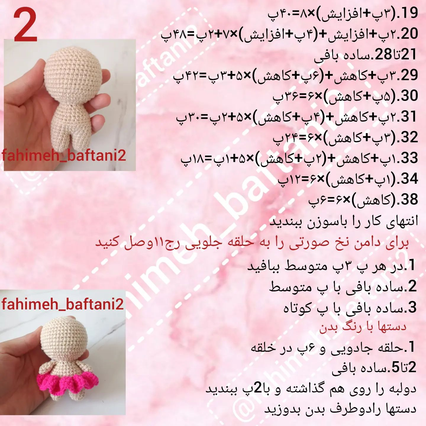 دستور رایگان برای قلاب‌بافی عروسک خرس کوچک