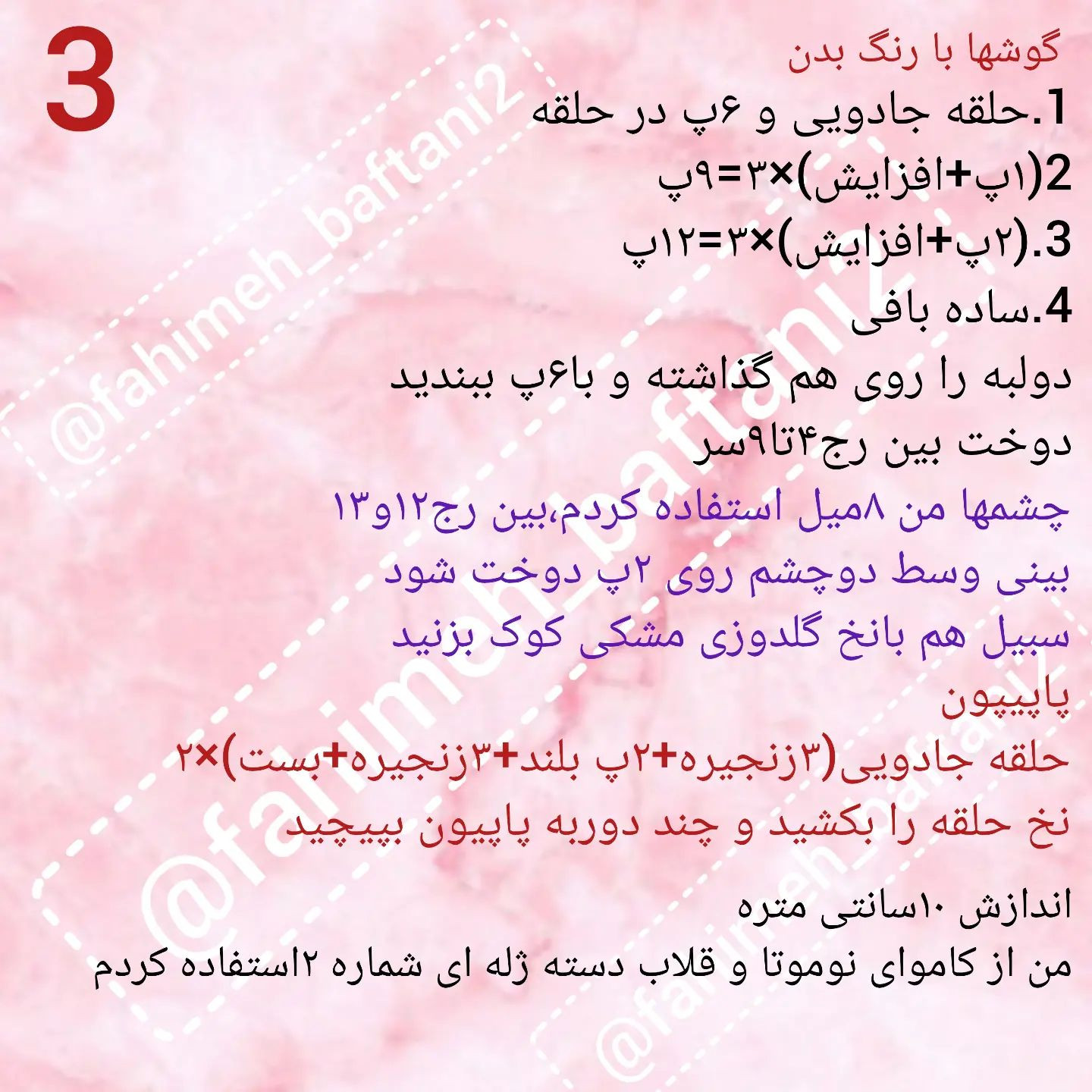 دستور رایگان برای قلاب‌بافی عروسک خرس کوچک