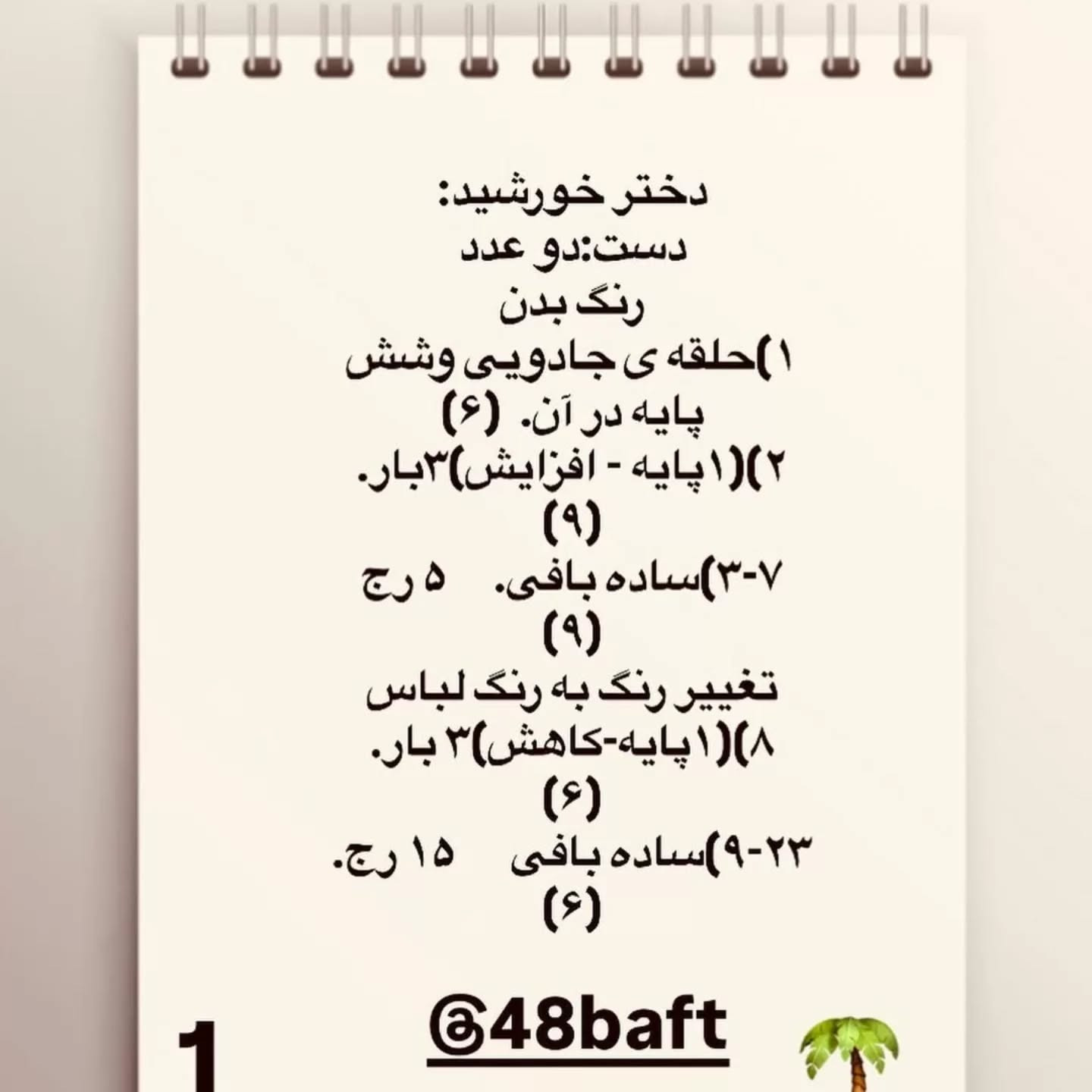 دستور رایگان دختر خورشید