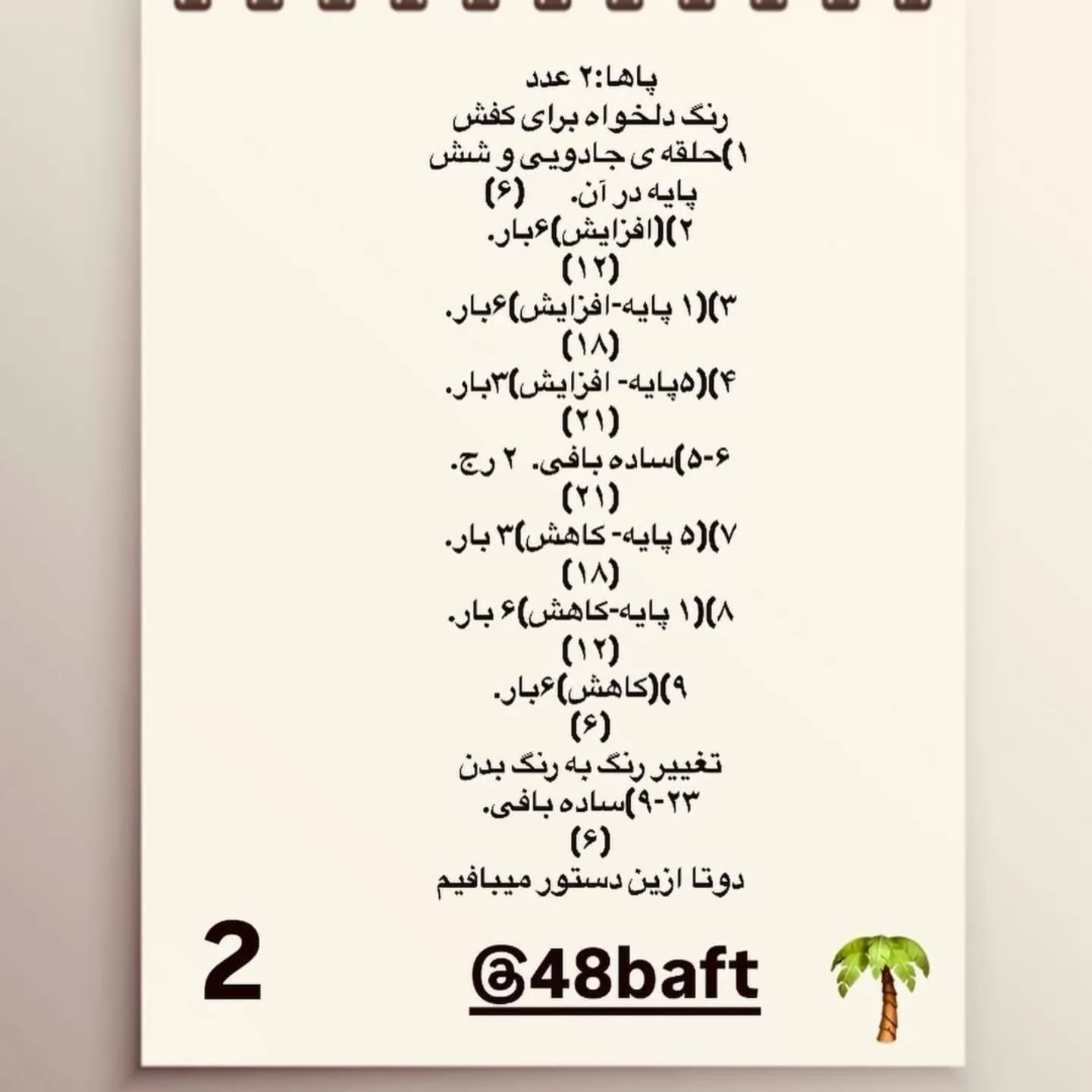 دستور رایگان دختر خورشید
