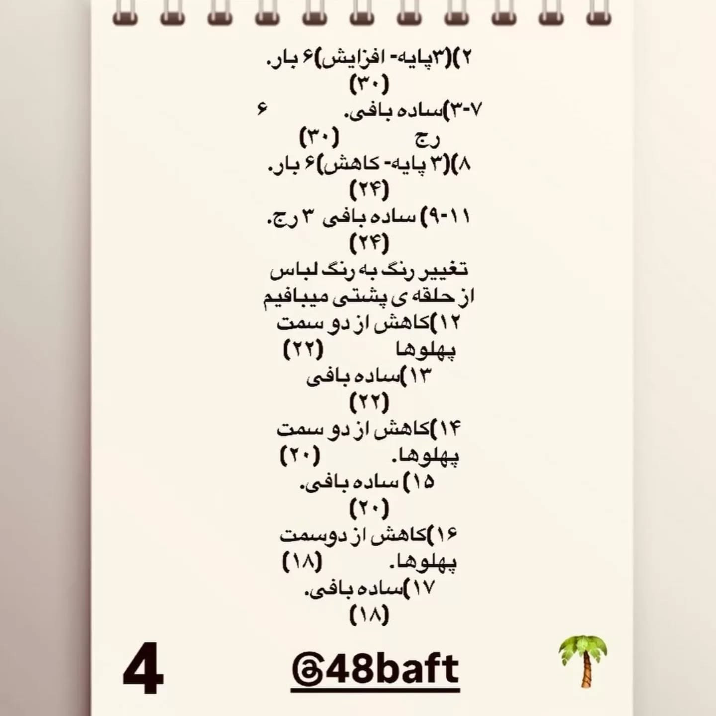 دستور رایگان دختر خورشید