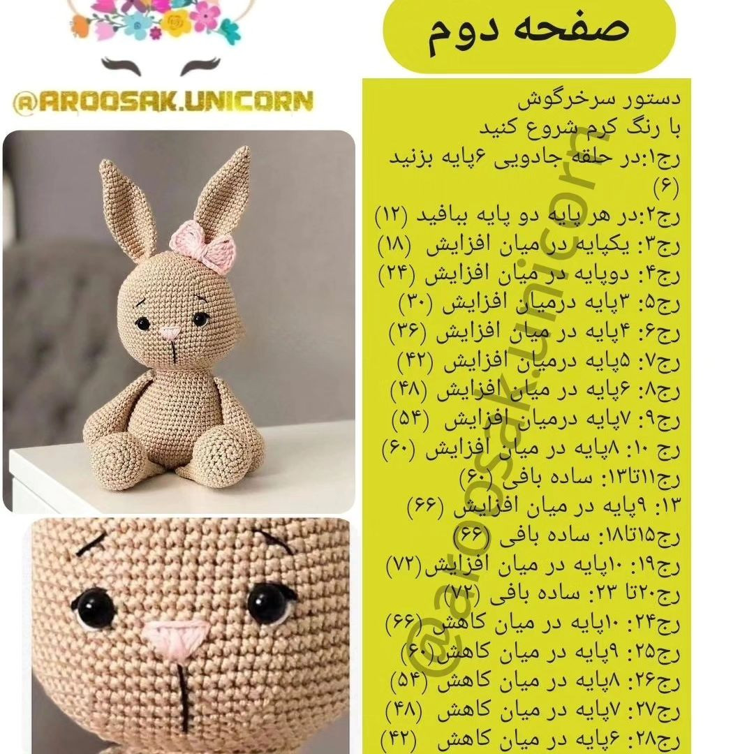 دستور رایگان خرگوش قلاب‌بافی
