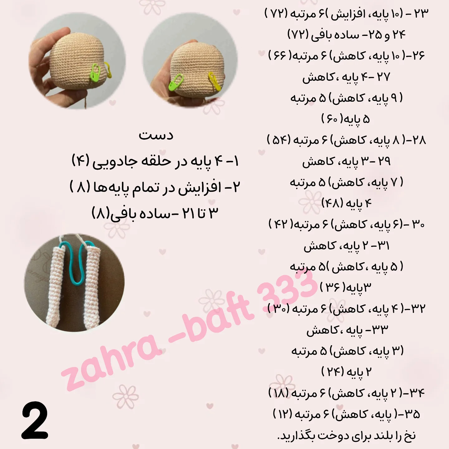 دستور رایگان قلاب بافی عروسک بچه
