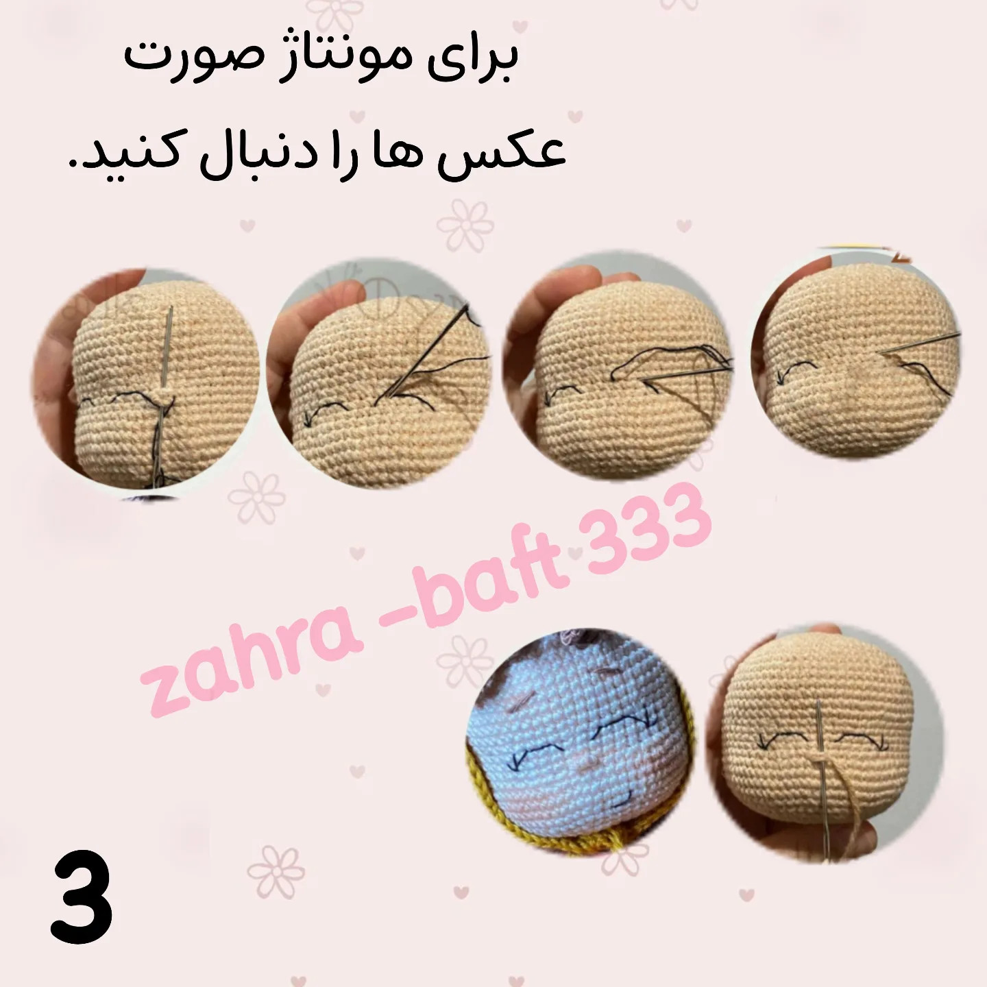 دستور رایگان قلاب بافی عروسک بچه