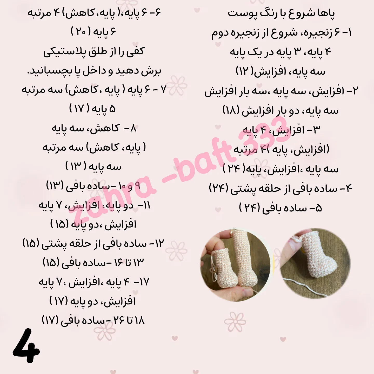 دستور رایگان قلاب بافی عروسک بچه