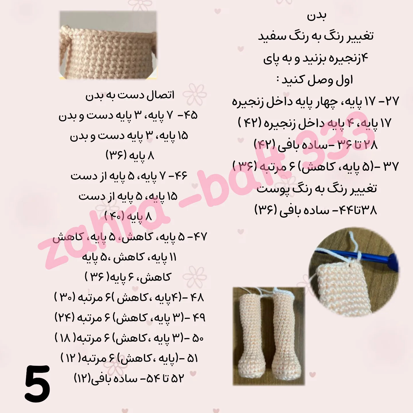 دستور رایگان قلاب بافی عروسک بچه