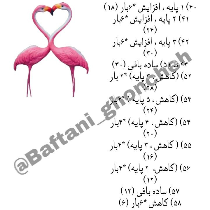 دستور رایگان قلاب بافی فلامینگو