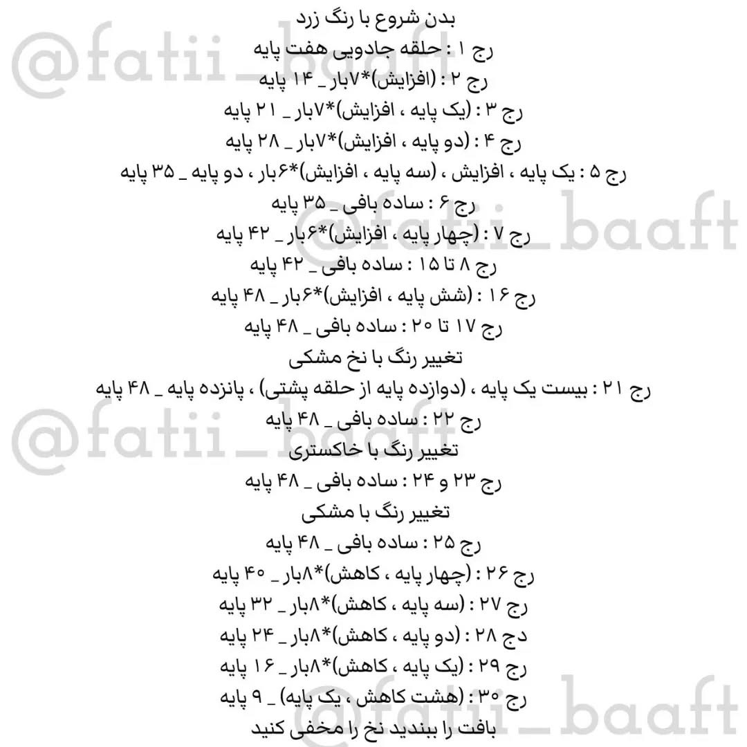 دستور رایگان مینیمون برای قلاب‌بافی