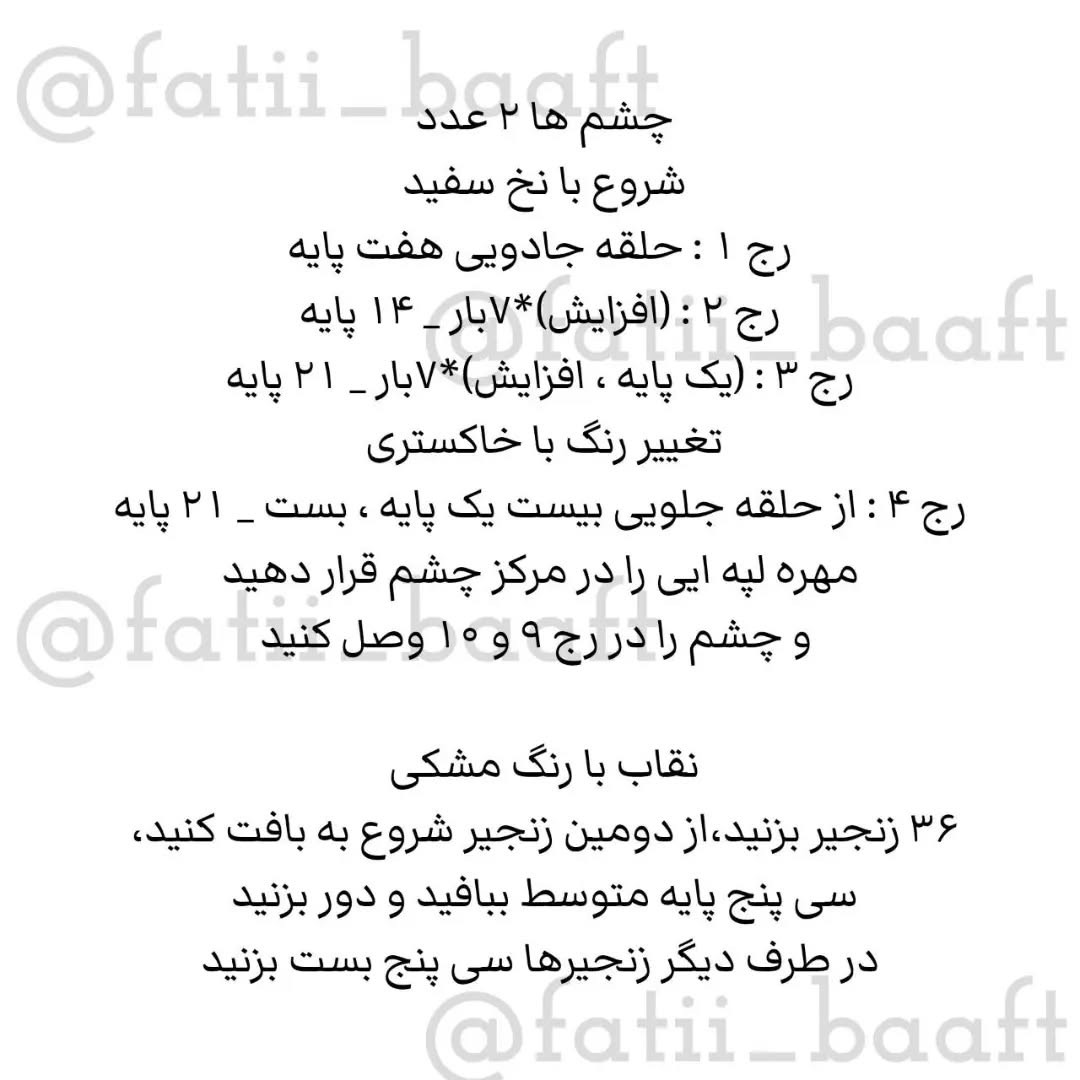 دستور رایگان مینیمون برای قلاب‌بافی