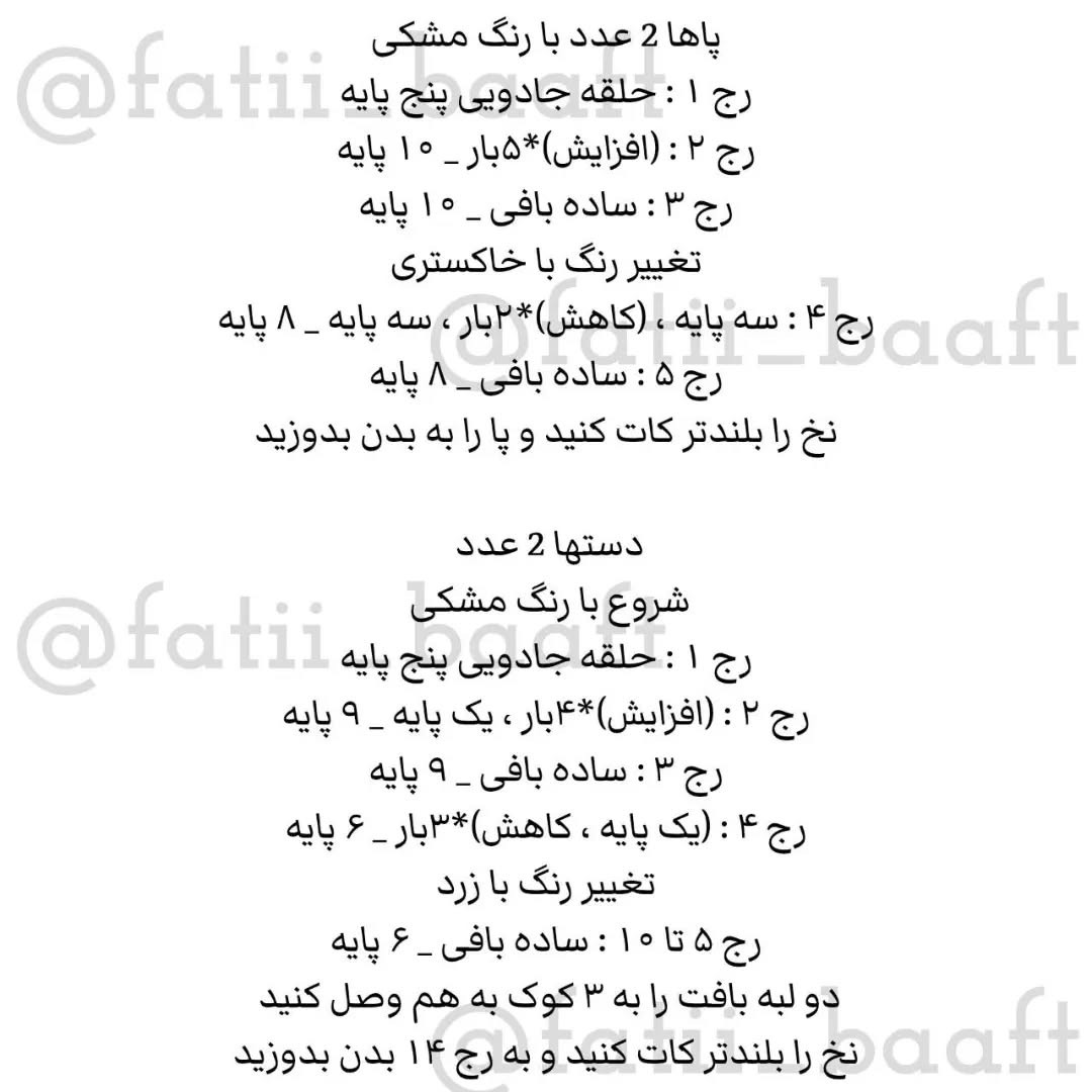 دستور رایگان مینیمون برای قلاب‌بافی