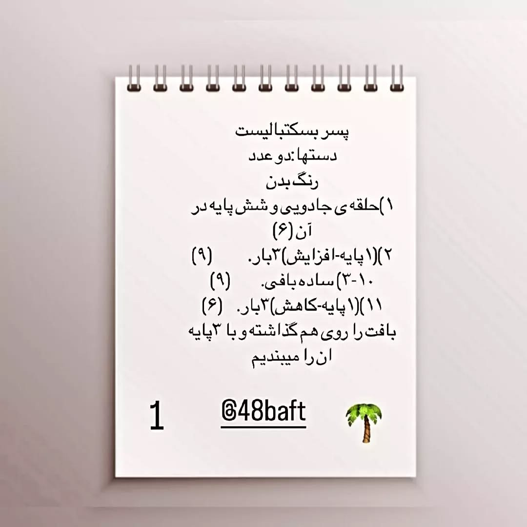 دستور رایگان پسر بسکتبالیست