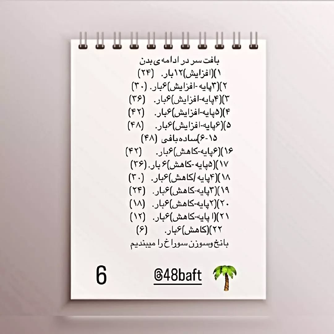 دستور رایگان پسر بسکتبالیست