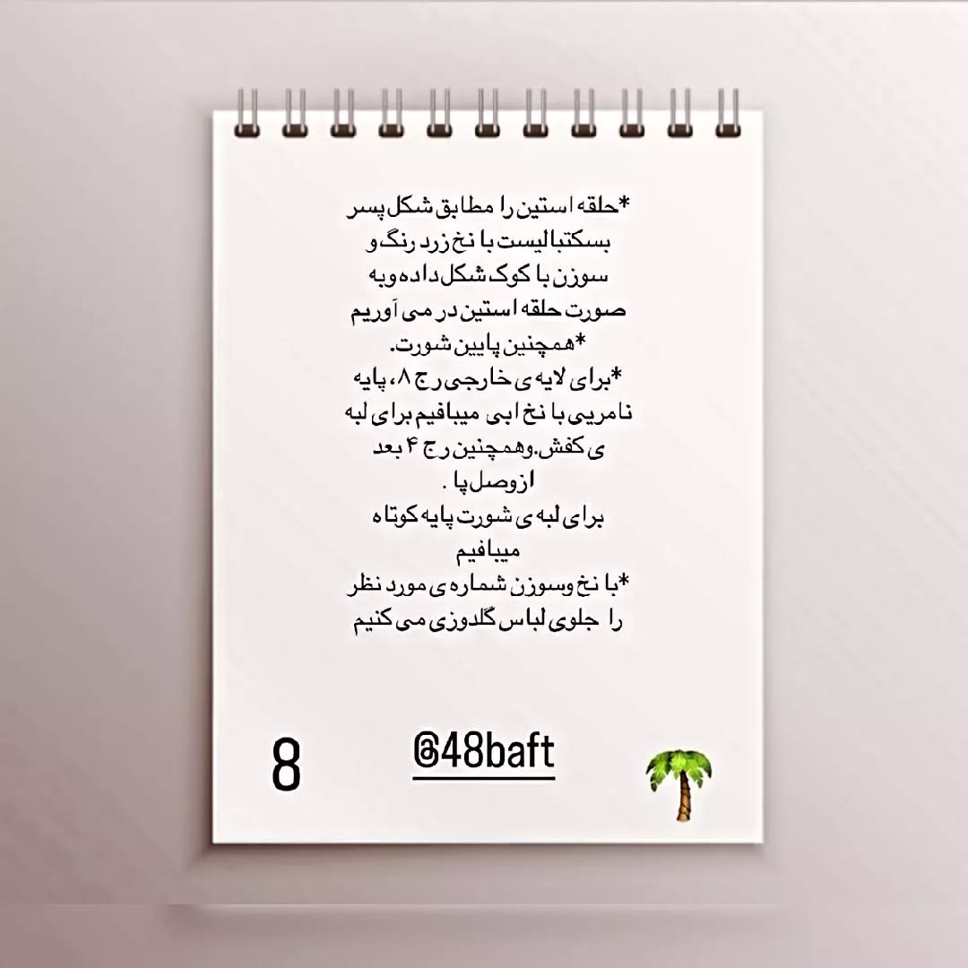 دستور رایگان پسر بسکتبالیست