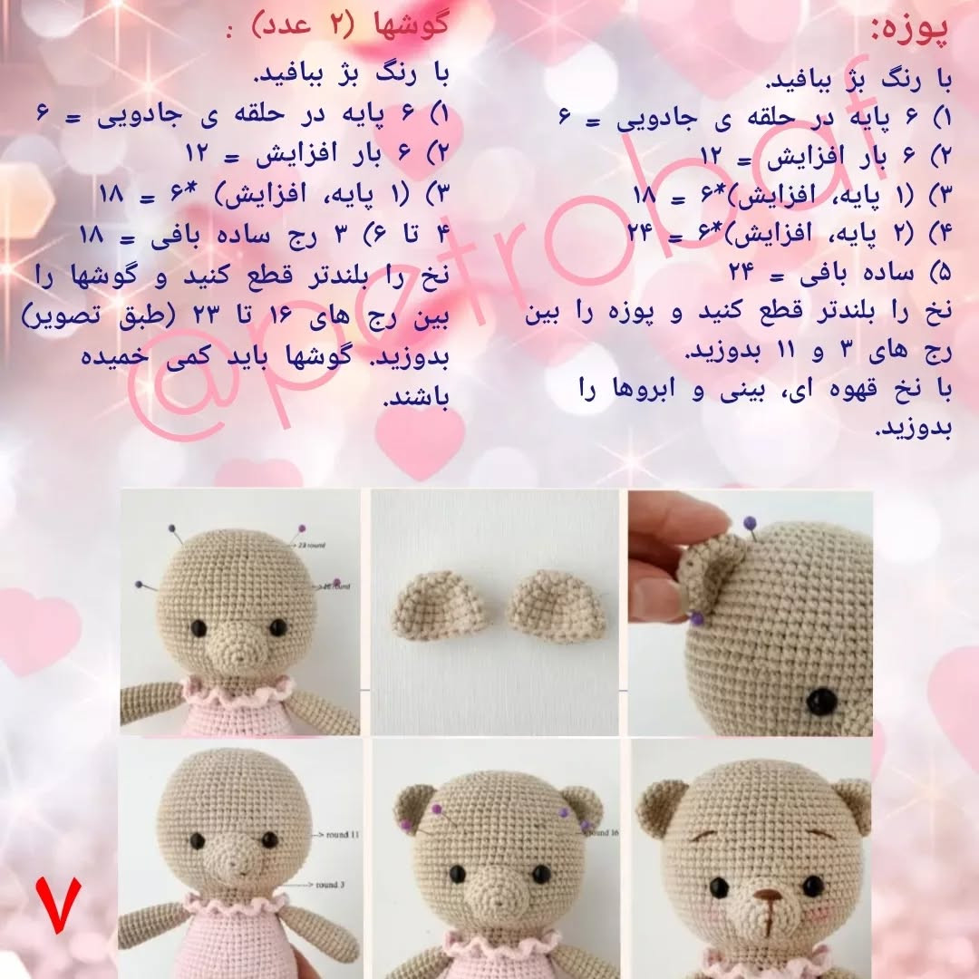 دستور رایگان رزی خرس بالرین