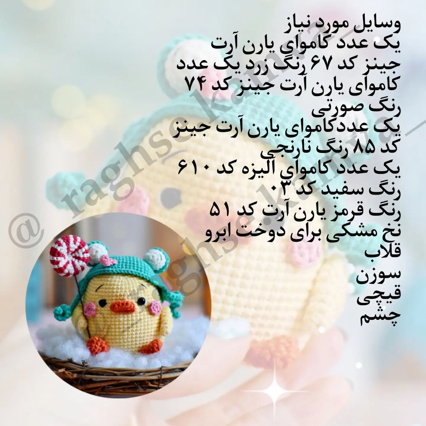 دستور ساخت عروسک جوجه با کلاه
