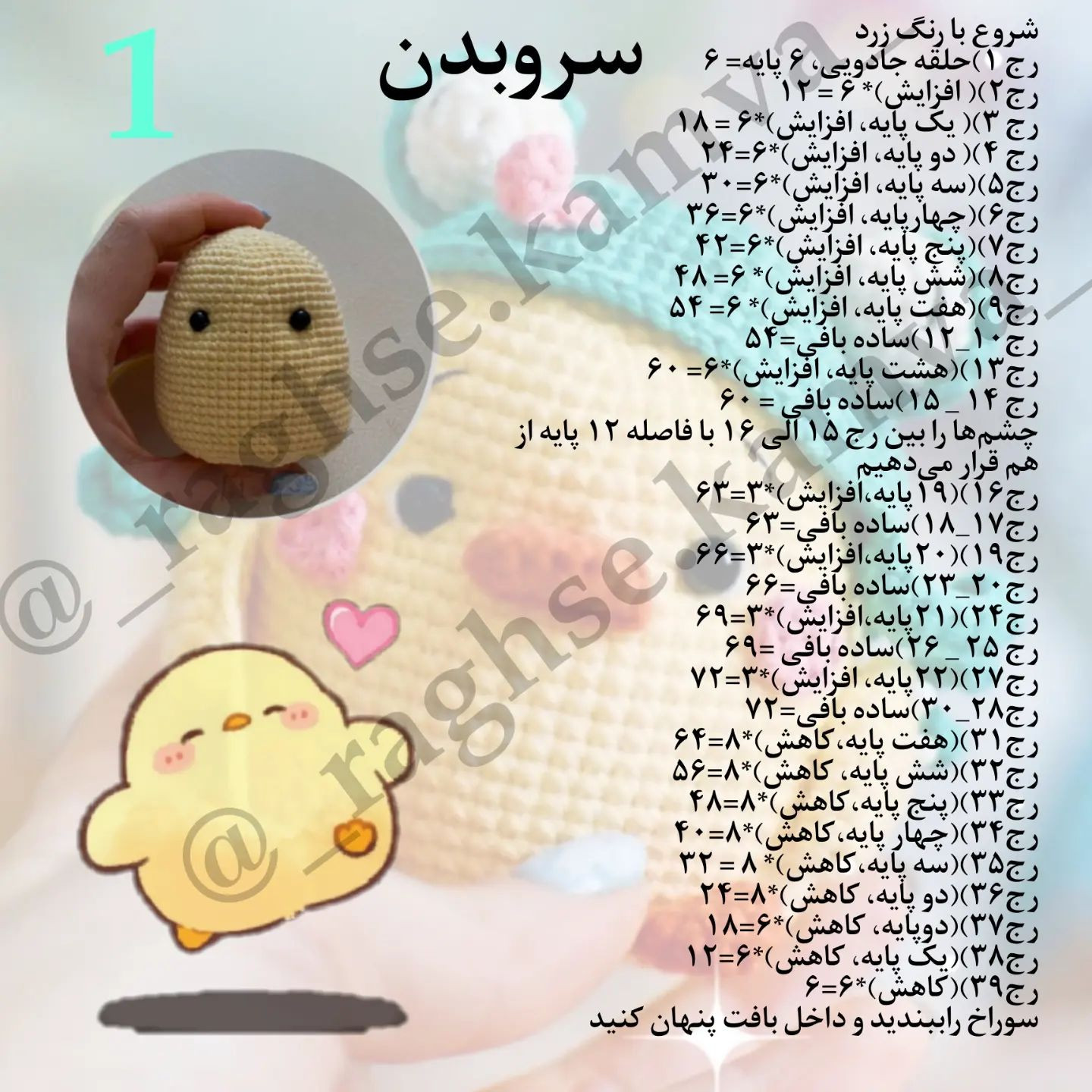 دستور ساخت عروسک جوجه با کلاه