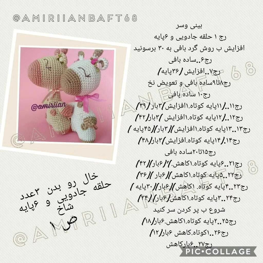 دستور ساخت عروسک قلاب بافی زرافه دوست‌داشتنی