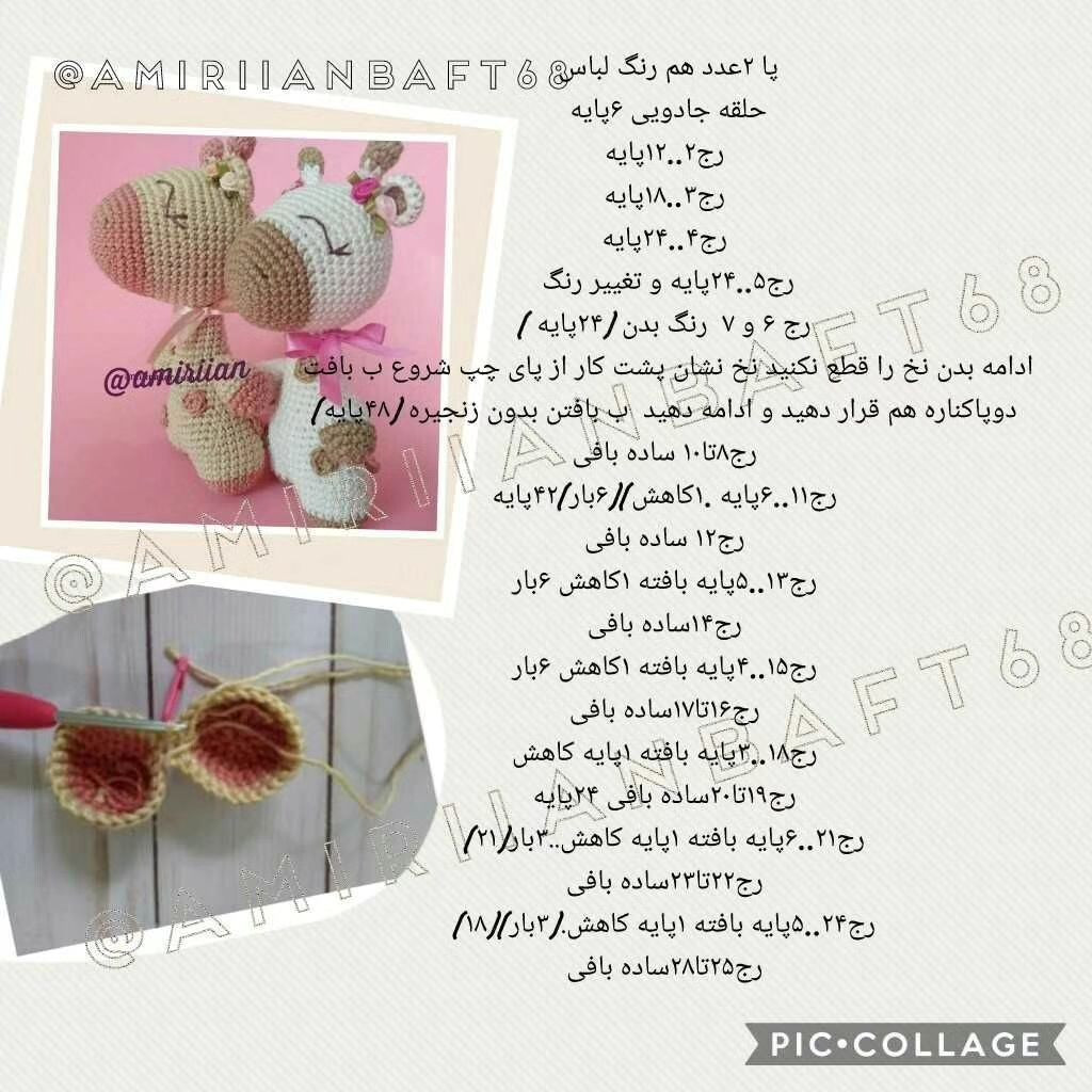 دستور ساخت عروسک قلاب بافی زرافه دوست‌داشتنی