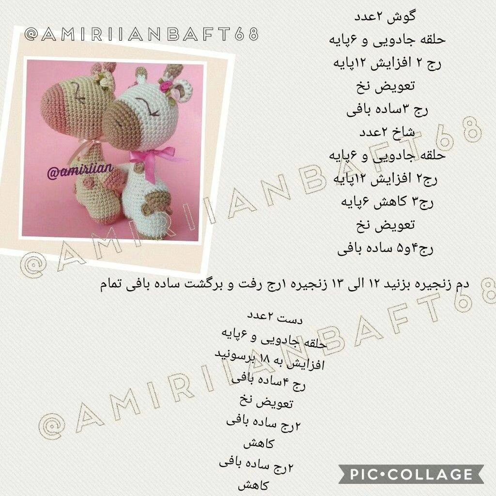 دستور ساخت عروسک قلاب بافی زرافه دوست‌داشتنی