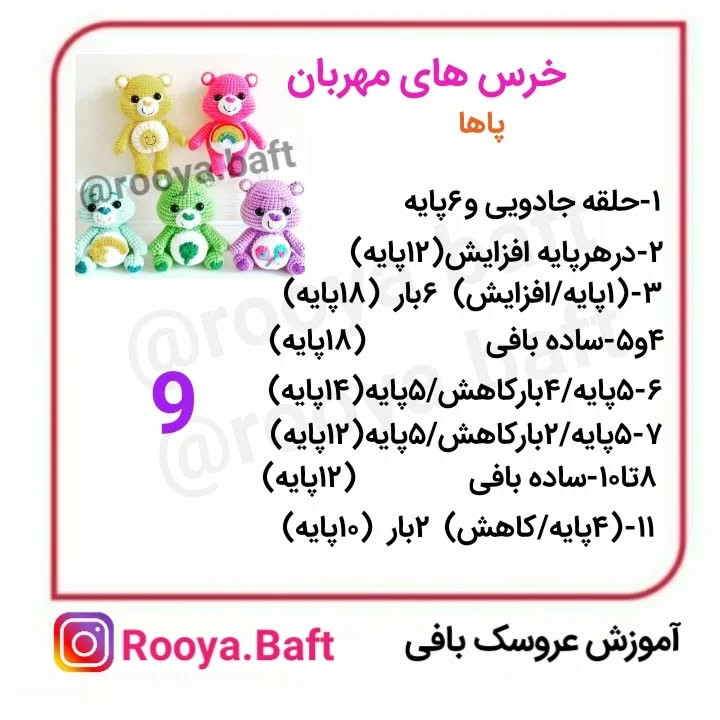 دستور ساخت عروسک‌های بافتنی خرس‌های رنگارنگ