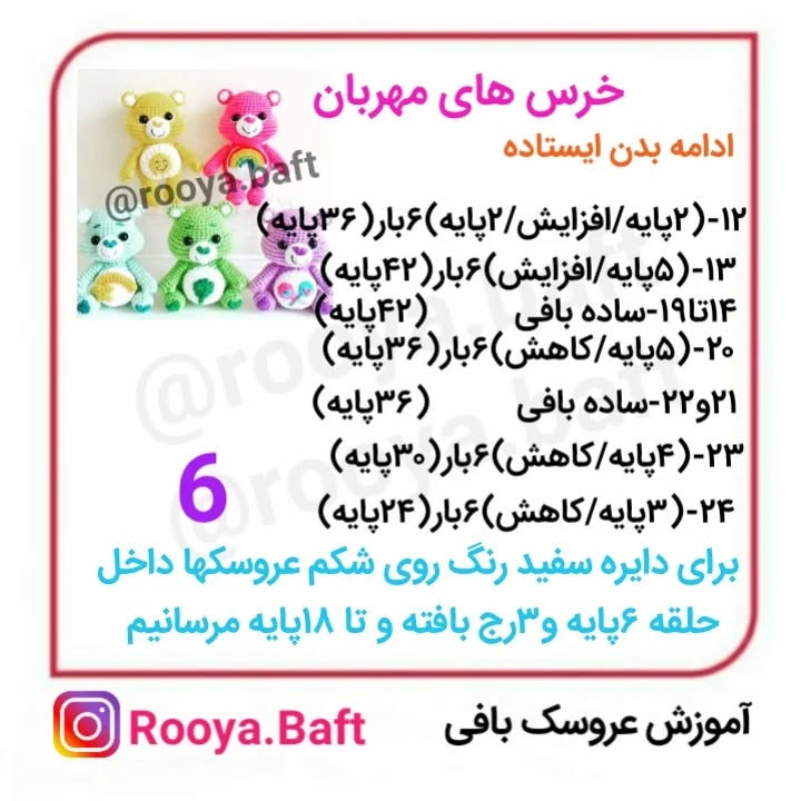 دستور ساخت عروسک‌های بافتنی خرس‌های رنگارنگ