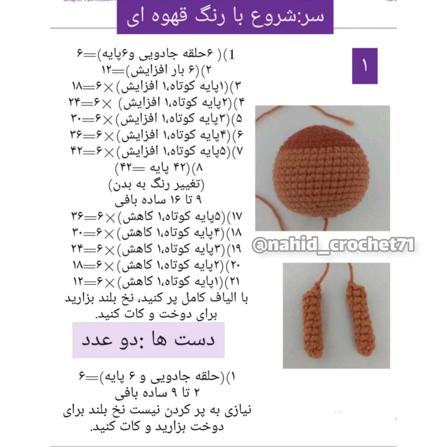 دستورالعمل عروسک قلاب‌بافی با لباس پری دریایی