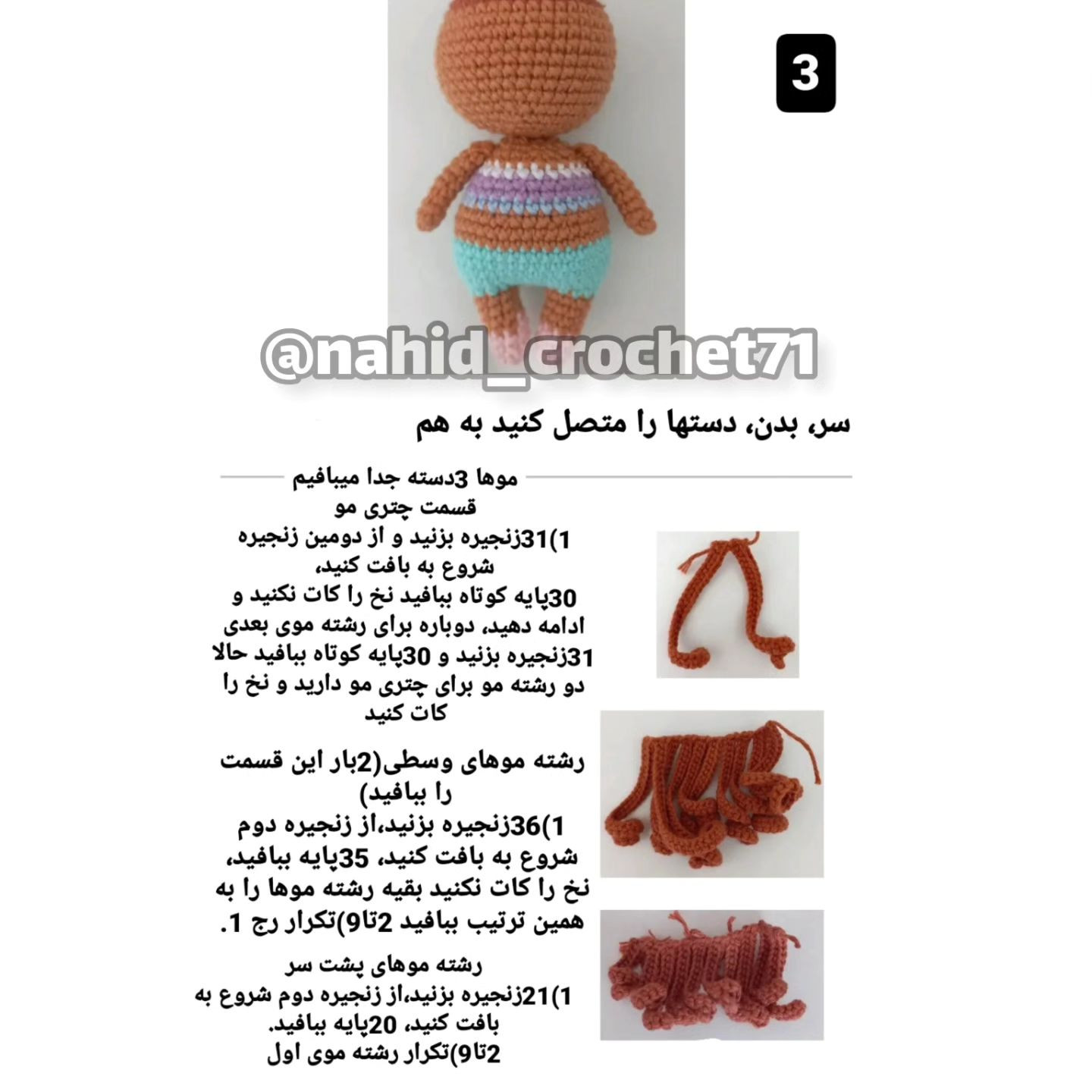 دستورالعمل عروسک قلاب‌بافی با لباس پری دریایی