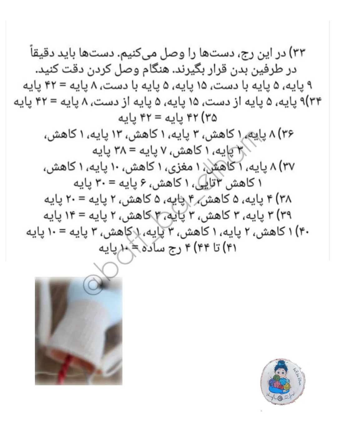 دستورالعمل بافندگی عروسک دخترانه به زبان فارسی
