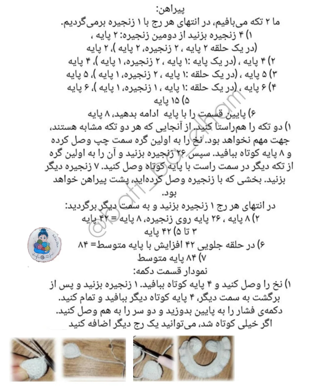 دستورالعمل بافندگی عروسک دخترانه به زبان فارسی