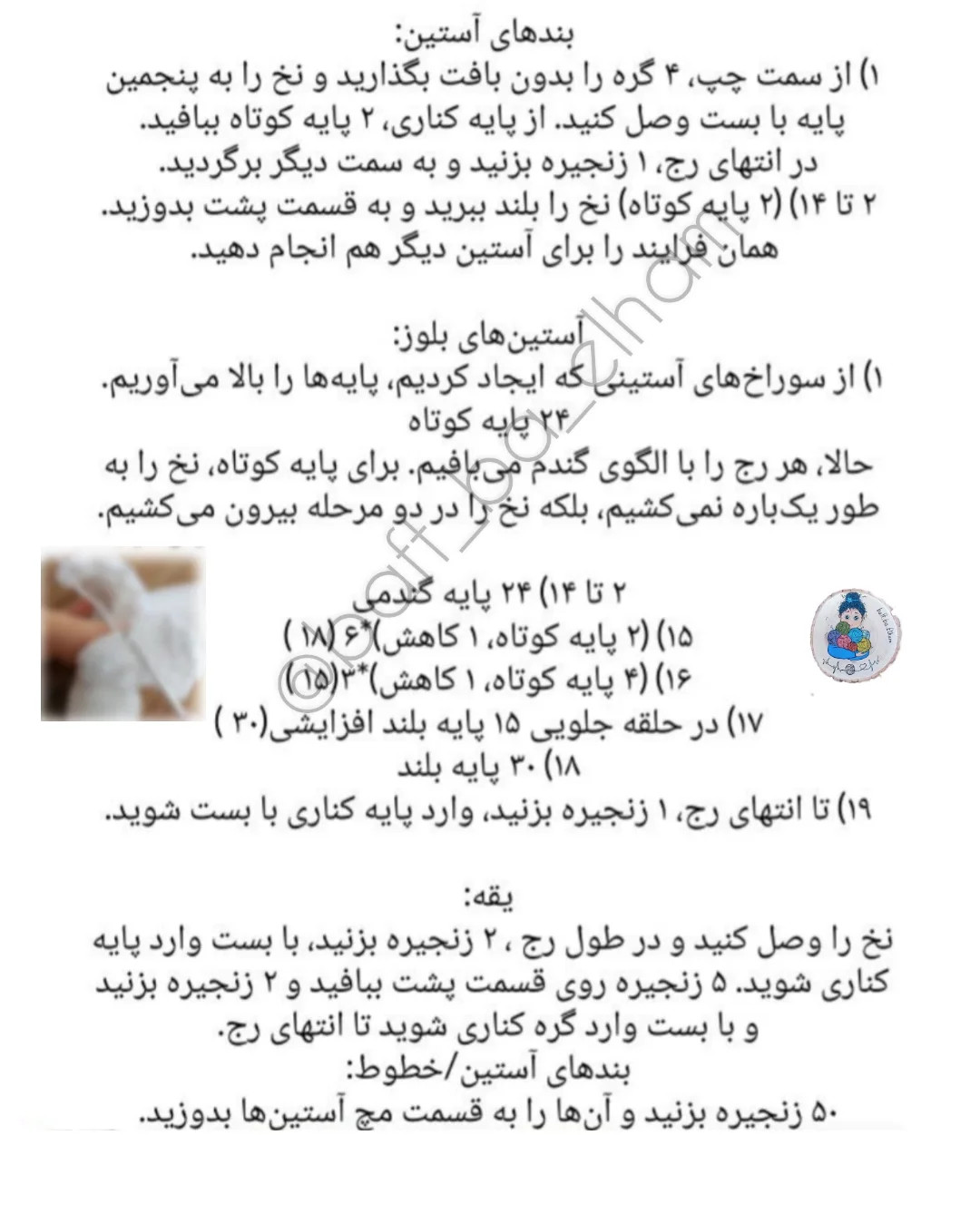 دستورالعمل بافندگی عروسک دخترانه به زبان فارسی