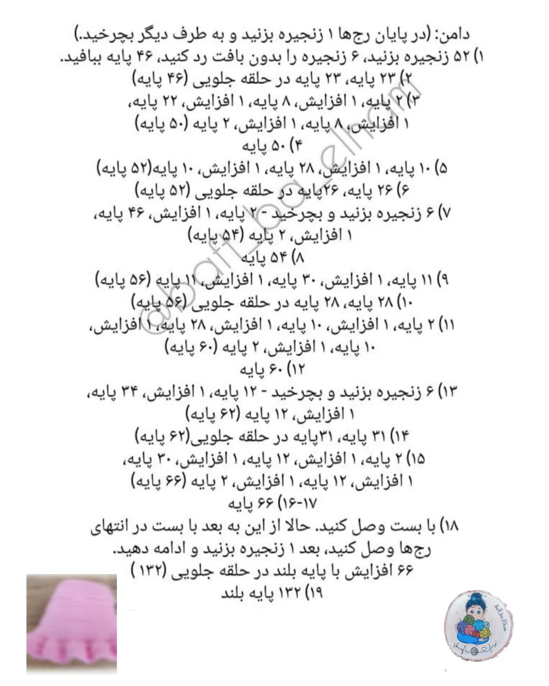 دستورالعمل بافندگی عروسک دخترانه به زبان فارسی