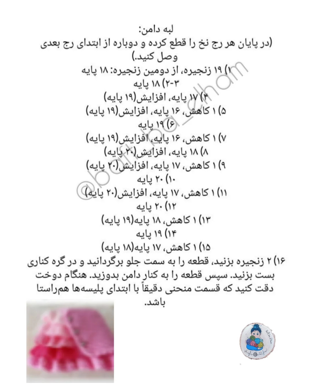 دستورالعمل بافندگی عروسک دخترانه به زبان فارسی