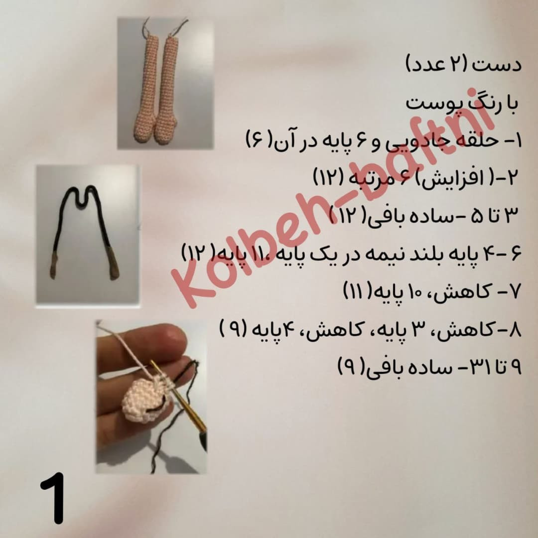 دستورالعمل بافت عروسک با لباس رنگارنگ