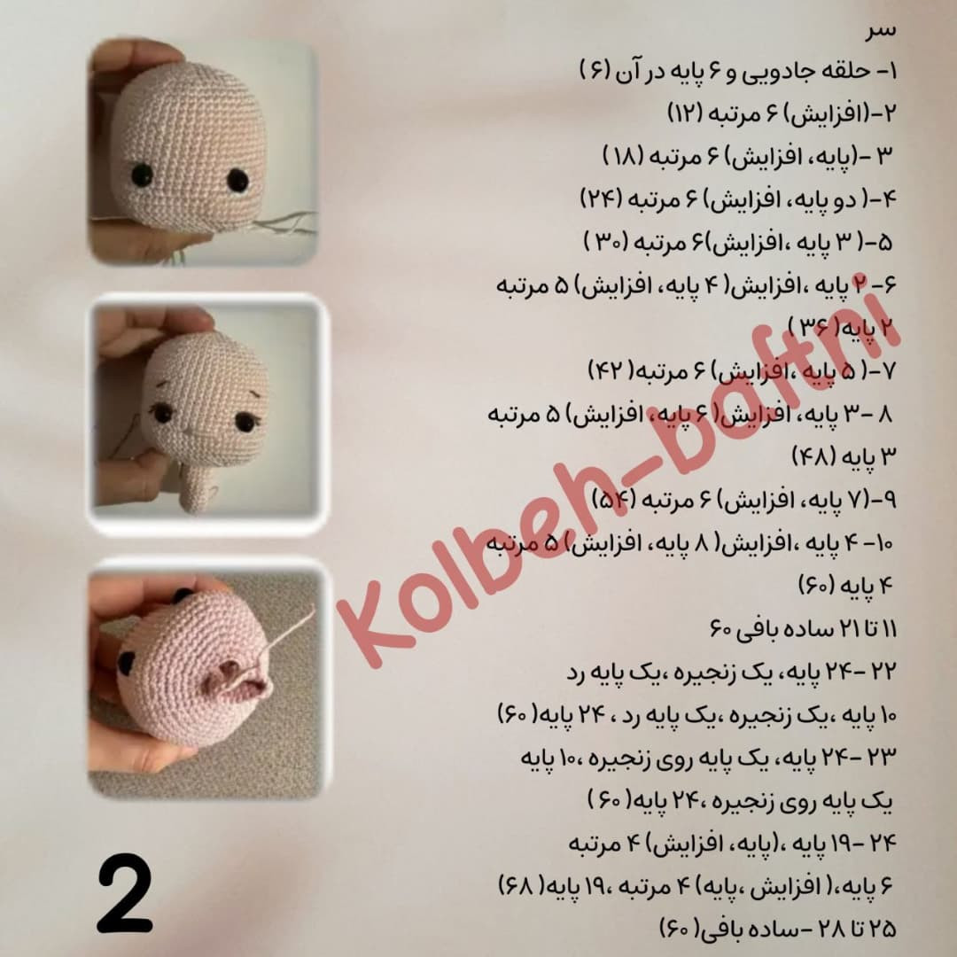 دستورالعمل بافت عروسک با لباس رنگارنگ