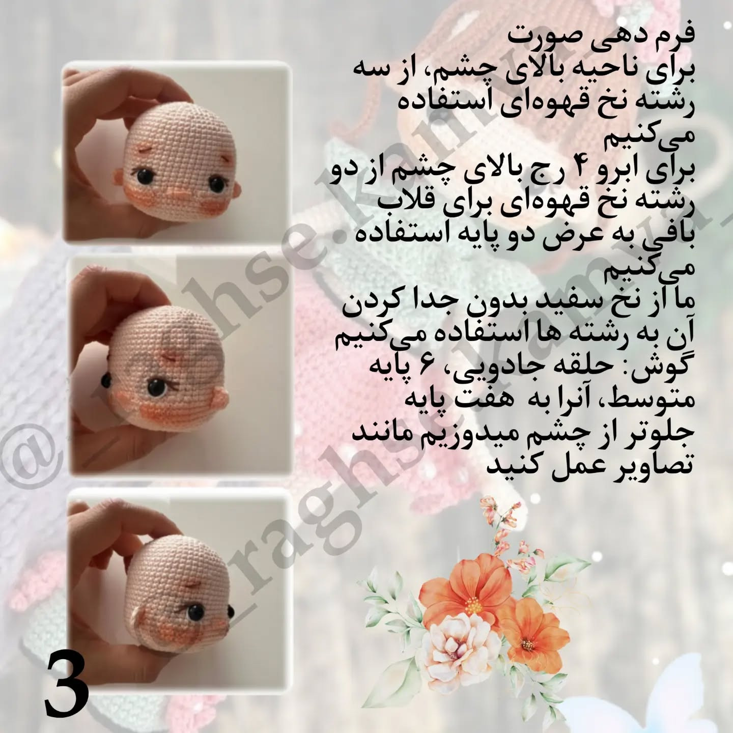 دستورالعمل بافت عروسک با لباس رنگارنگ