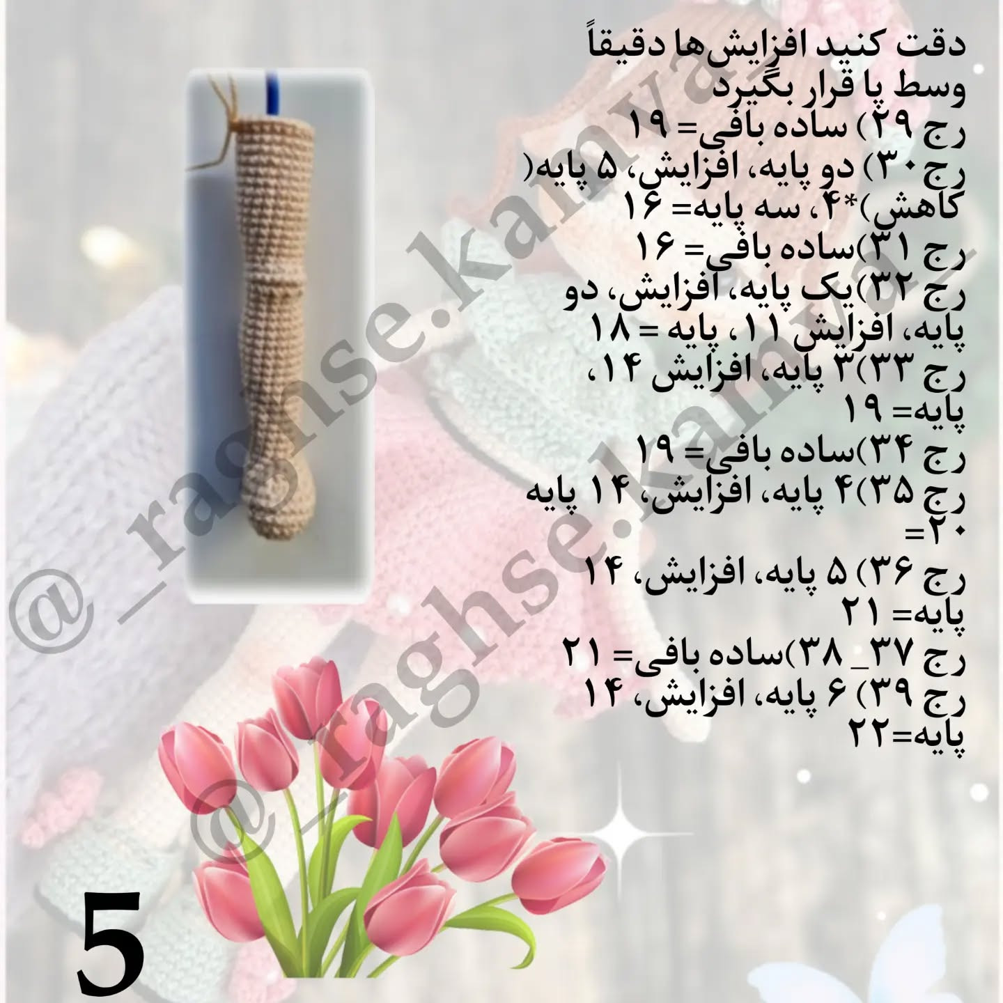 دستورالعمل بافت عروسک با لباس رنگارنگ