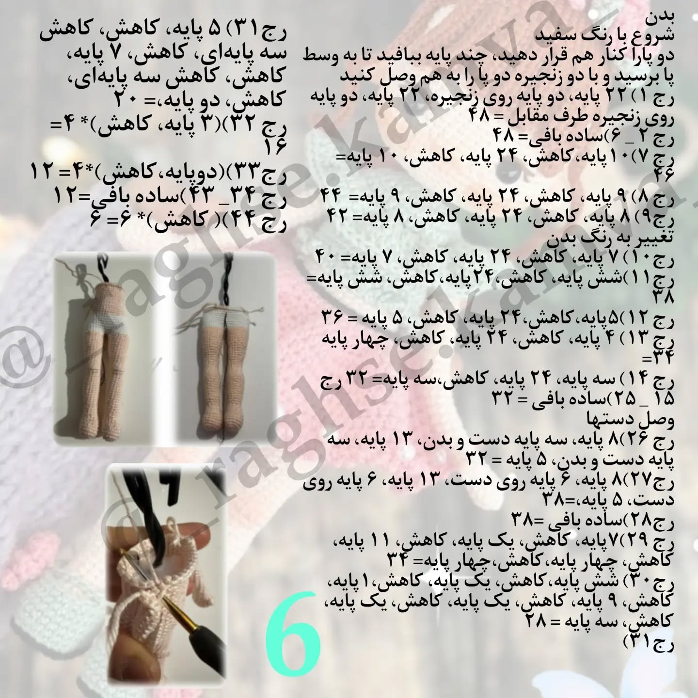 دستورالعمل بافت عروسک با لباس رنگارنگ