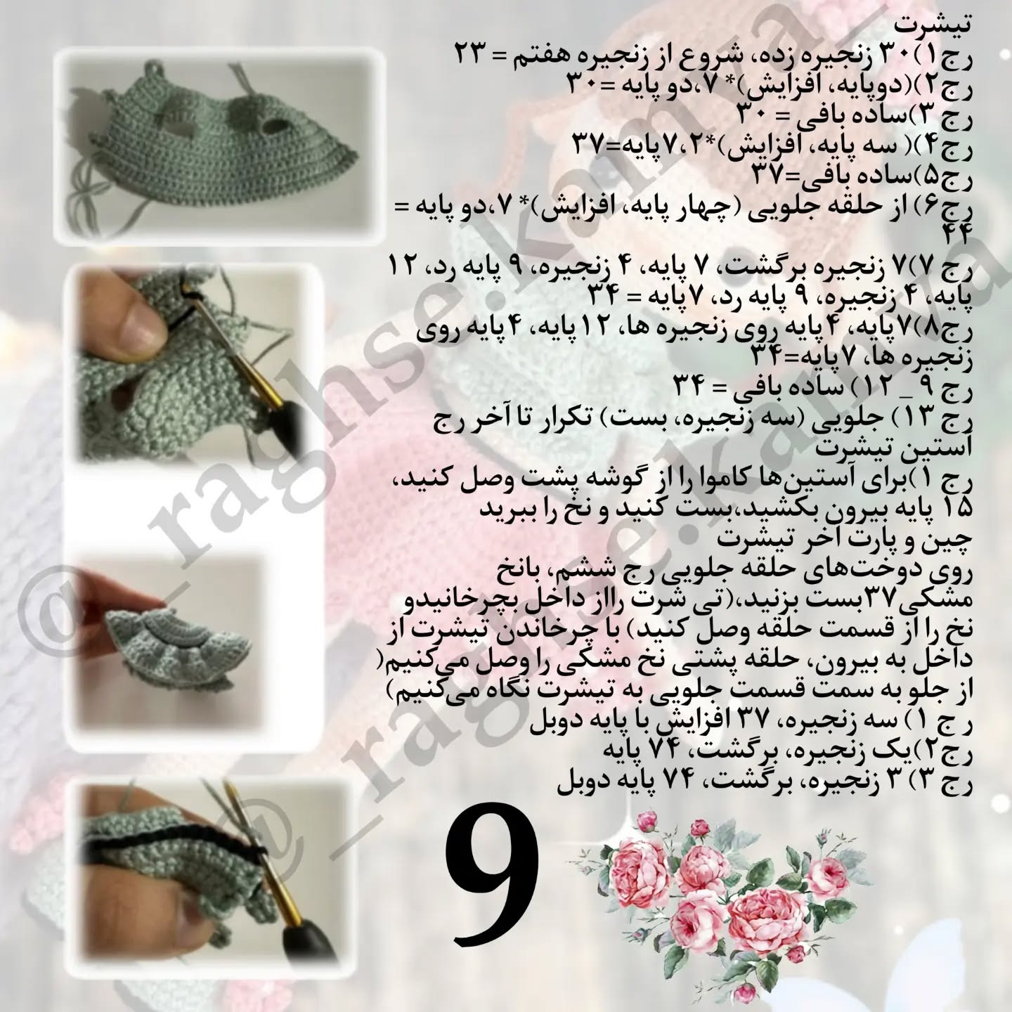 دستورالعمل بافت عروسک با لباس رنگارنگ