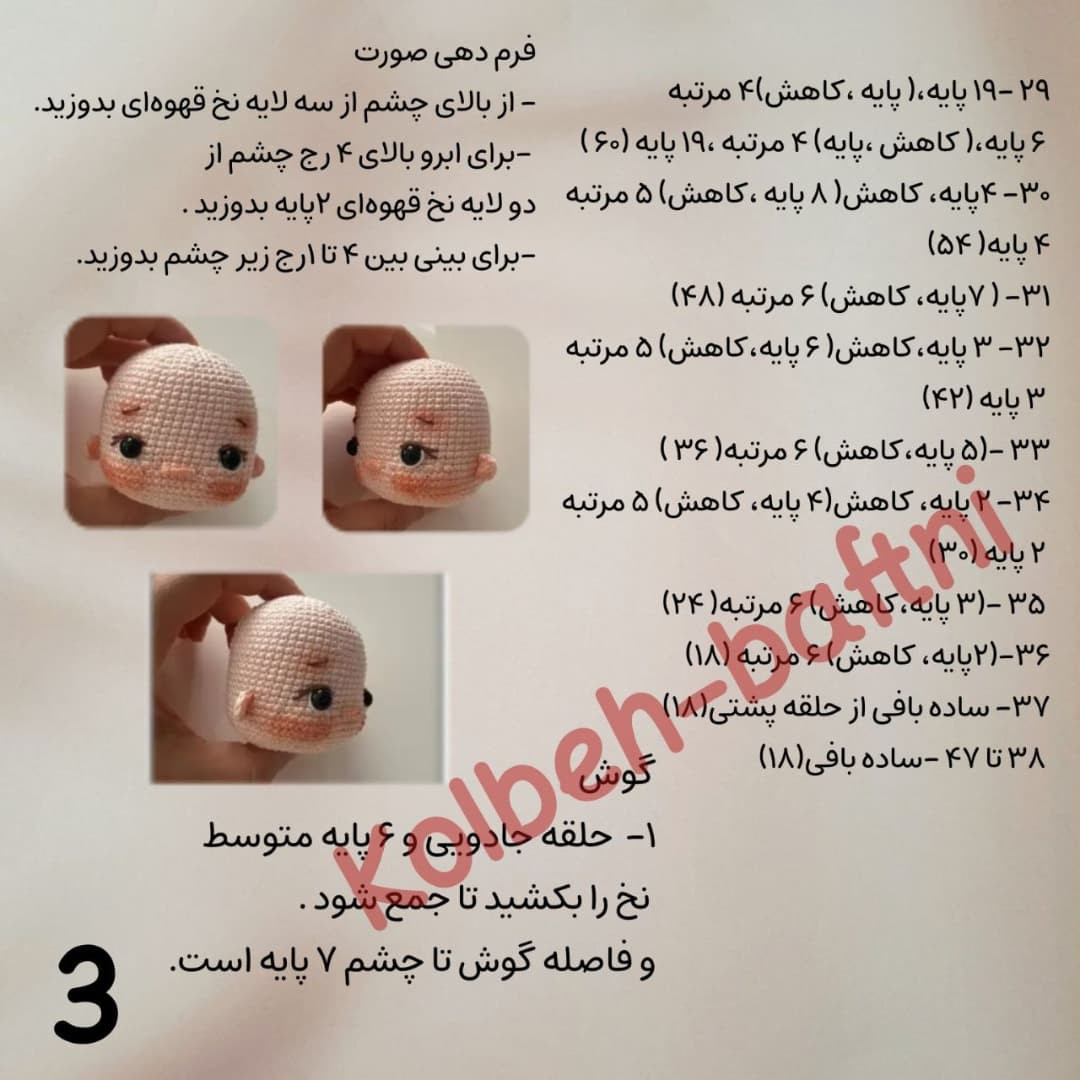 دستورالعمل بافت عروسک با لباس رنگارنگ