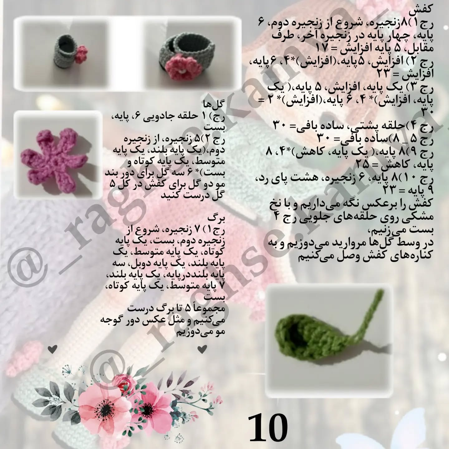 دستورالعمل بافت عروسک با لباس رنگارنگ
