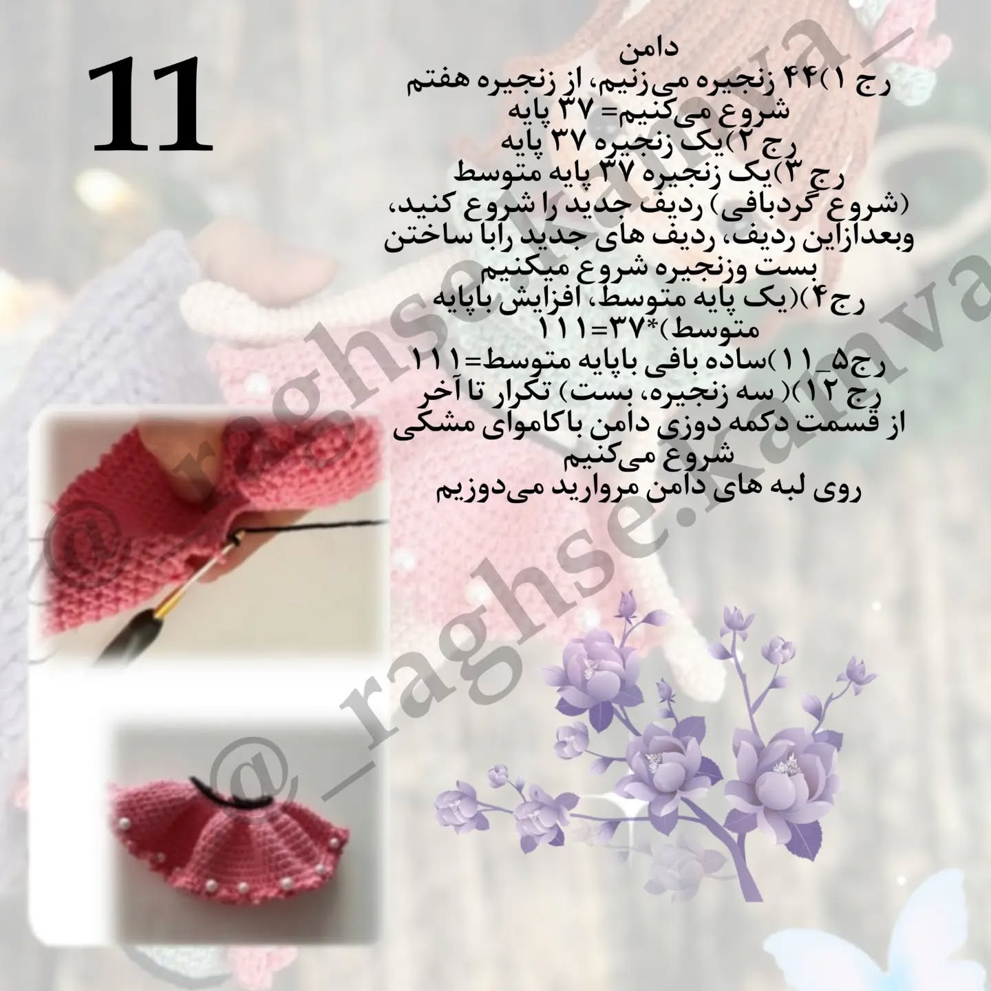 دستورالعمل بافت عروسک با لباس رنگارنگ
