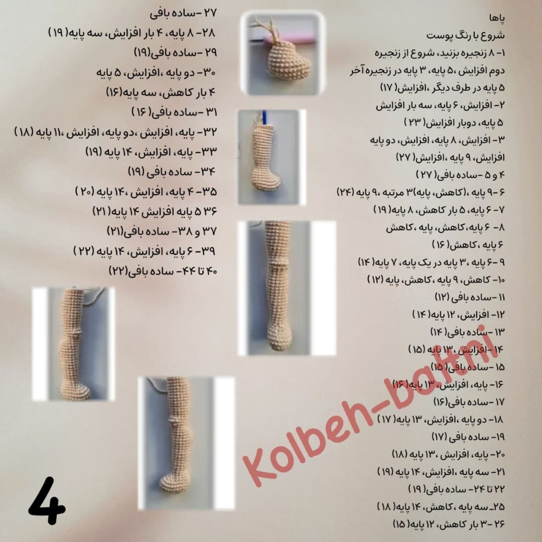 دستورالعمل بافت عروسک با لباس رنگارنگ