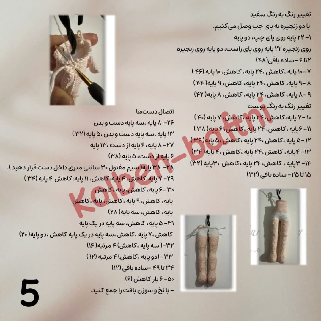 دستورالعمل بافت عروسک با لباس رنگارنگ