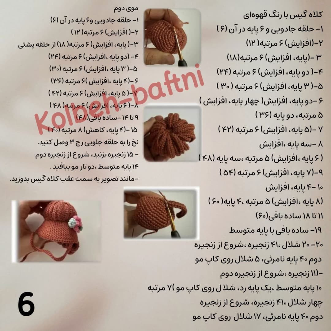 دستورالعمل بافت عروسک با لباس رنگارنگ