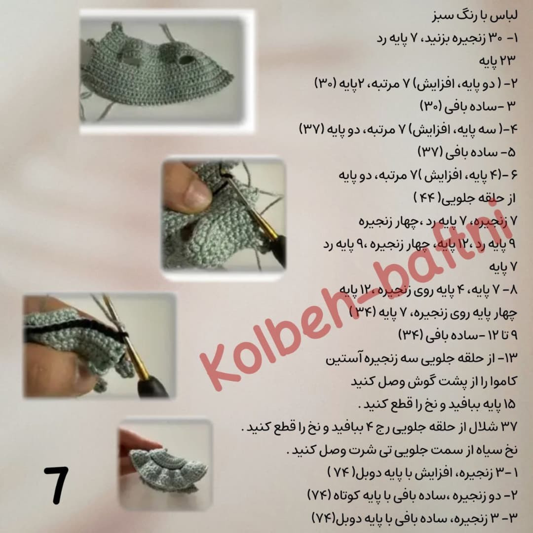 دستورالعمل بافت عروسک با لباس رنگارنگ