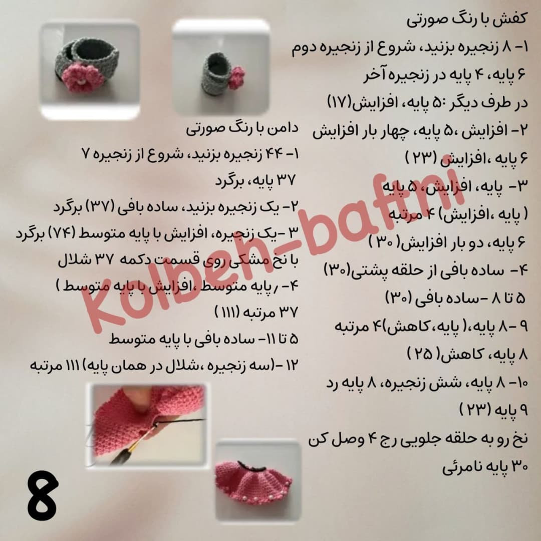 دستورالعمل بافت عروسک با لباس رنگارنگ