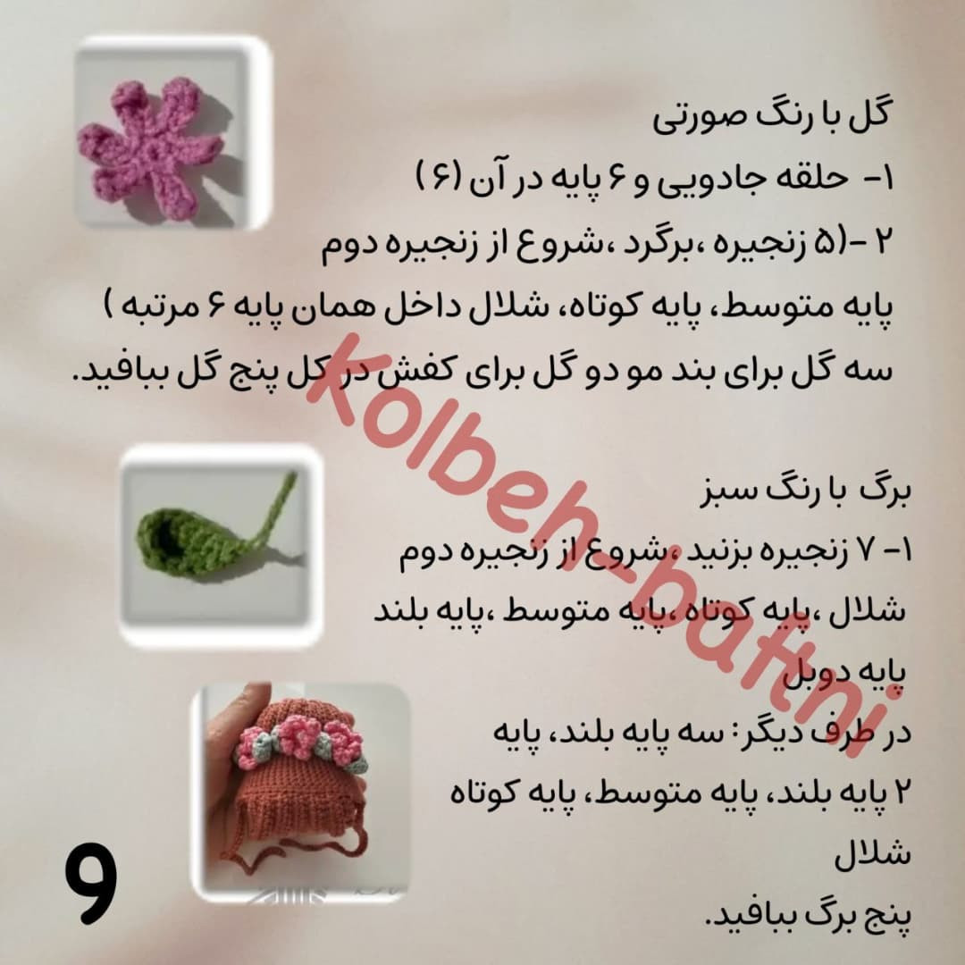 دستورالعمل بافت عروسک با لباس رنگارنگ